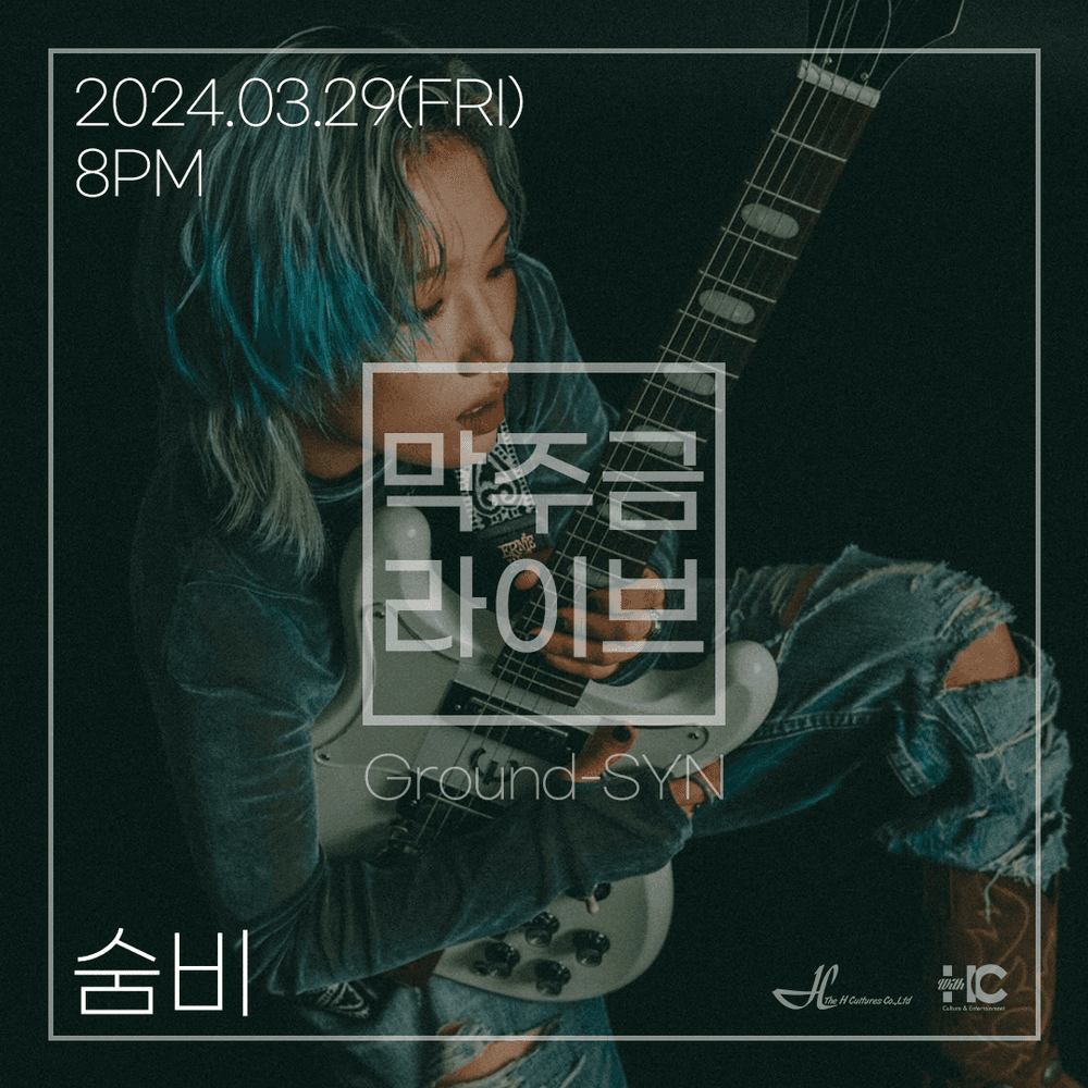 막주금라이브 Vol.27 [숨비] 공연 포스터