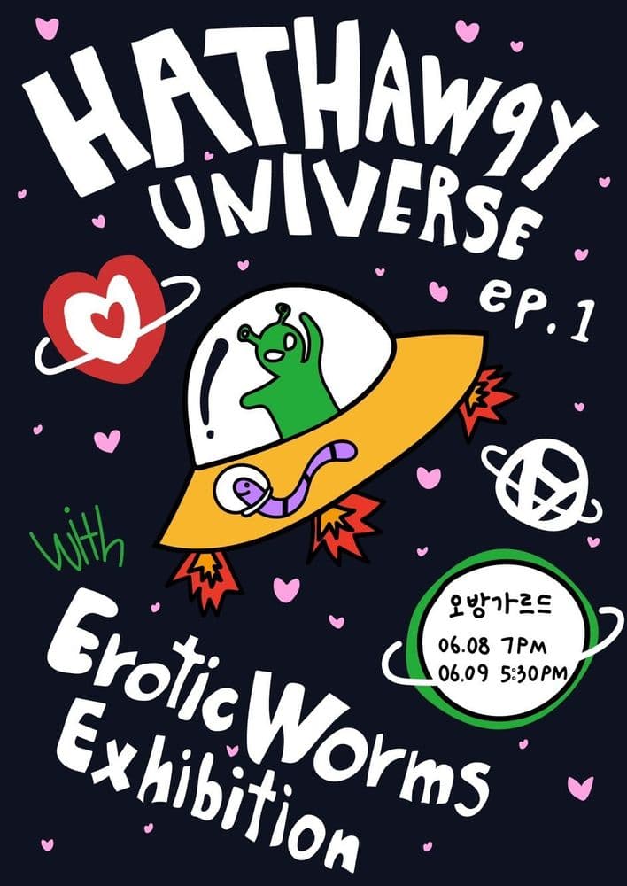 해서웨이  Hathaw9y Universe ep.1 with EWE  공연 포스터