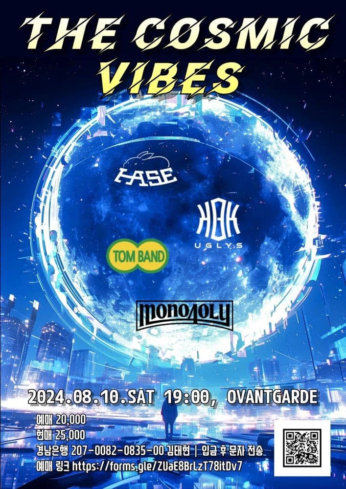 THE COSMIC VIBE 공연 포스터
