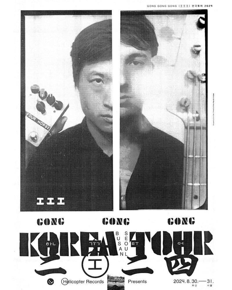 Gong Gong Gong (工工工) 한국 투어_BUSAN부산 공연 포스터