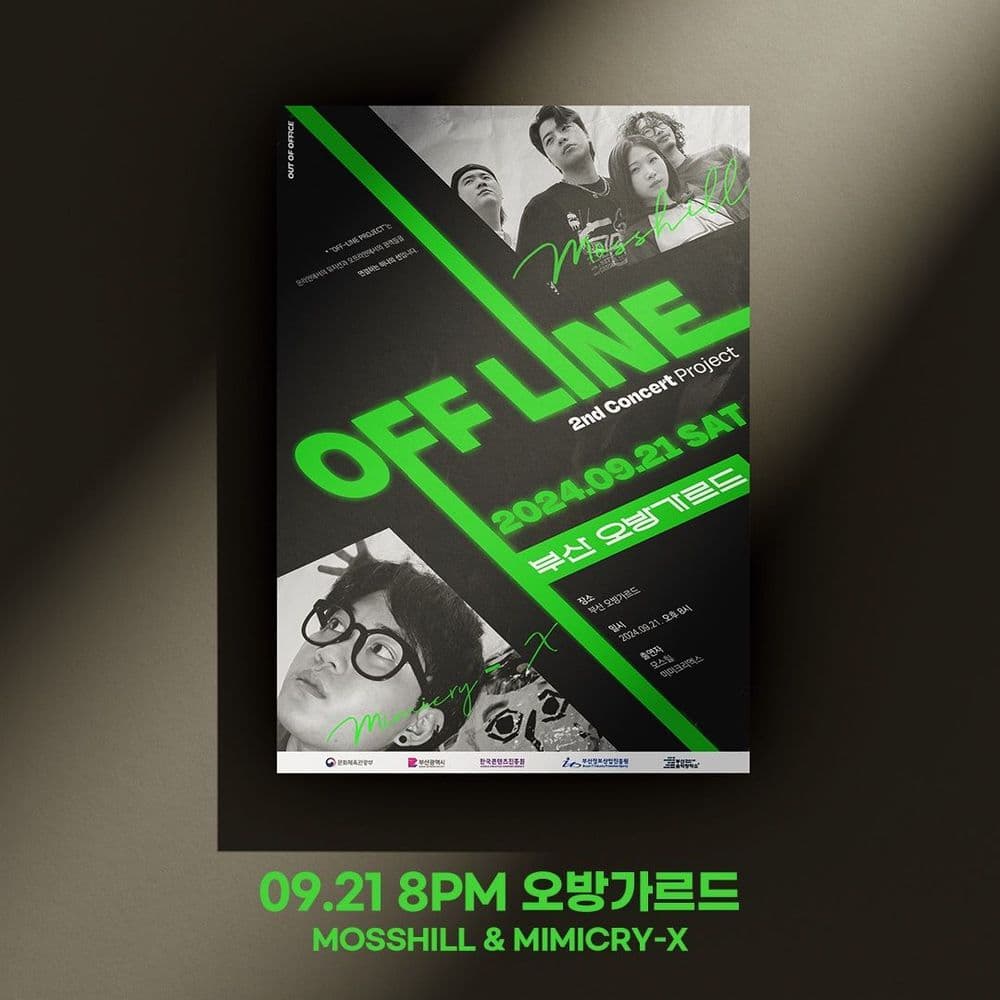 [OFF_LINE] EP.02 모스힐 X 미미크리엑스 공연 포스터