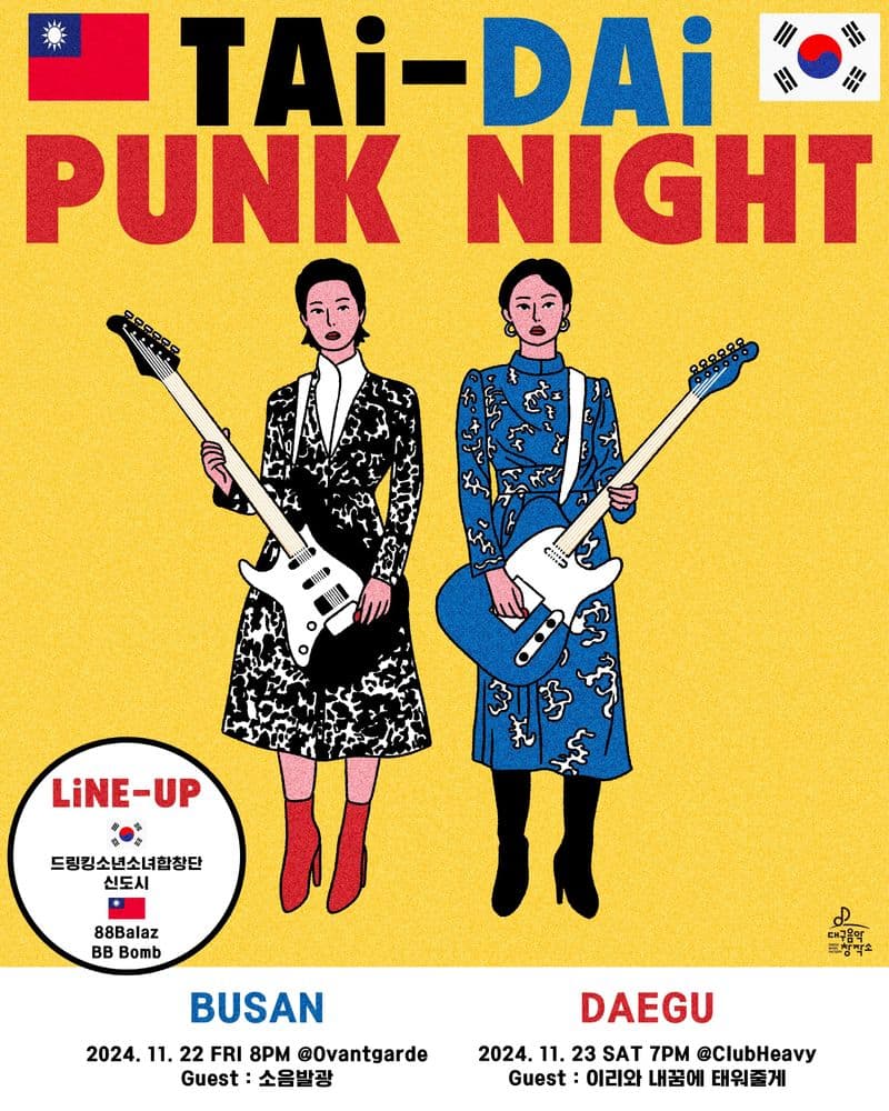 TAi-DAi PUNK NIGHT (BUSAN)   공연 포스터