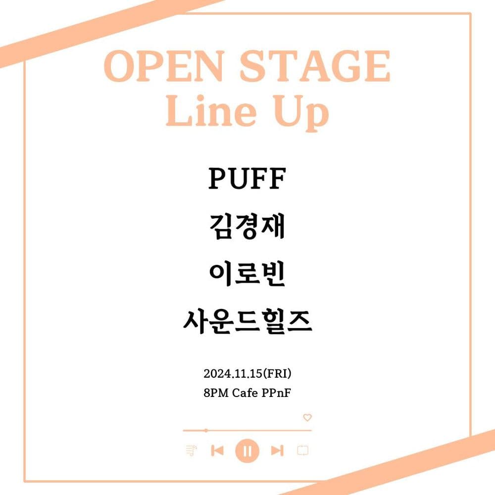 막주금라이브 [Open Stage] ep.17 공연 포스터