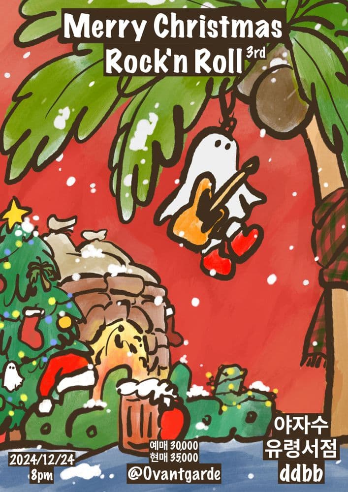 Merry Christmas Rock N Roll - 야자수, 유령서점, ddbb 공연 포스터