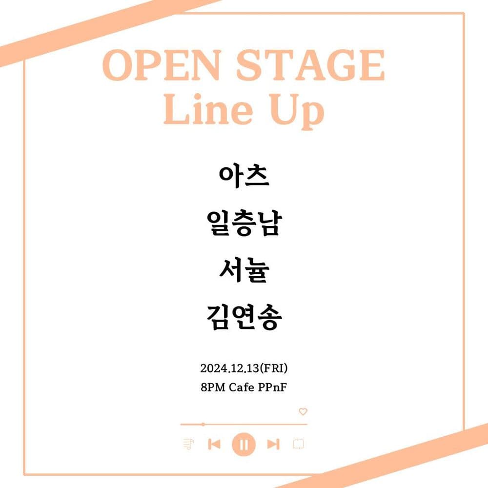 막주금라이브 [Open Stage] ep.18 공연 포스터