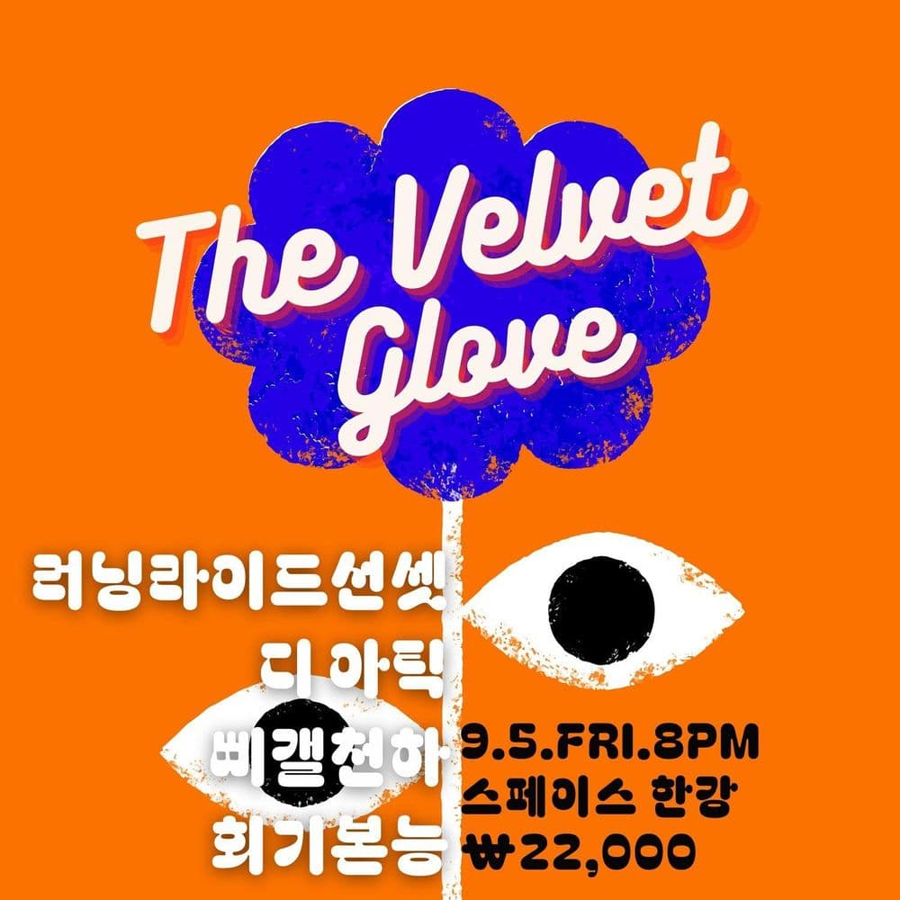 The Velvet Glove 공연 포스터
