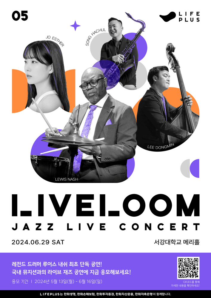 LIVELOOM 05 재즈 라이브 공연 공연 포스터