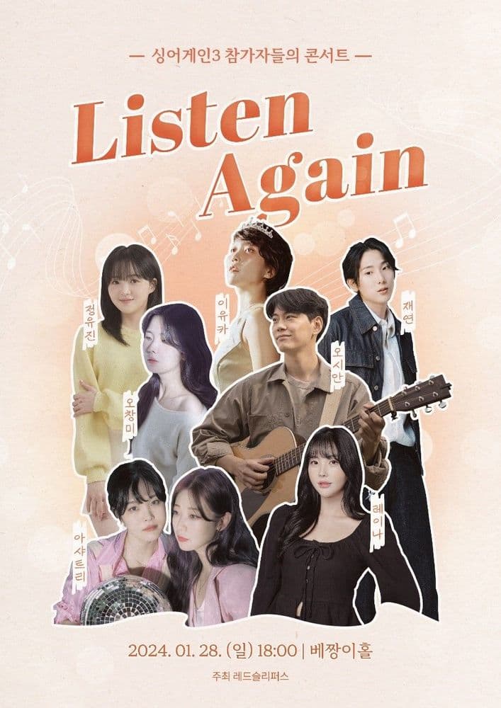 Listen Again-싱어게인3 참가자들의 콘서트 공연 포스터