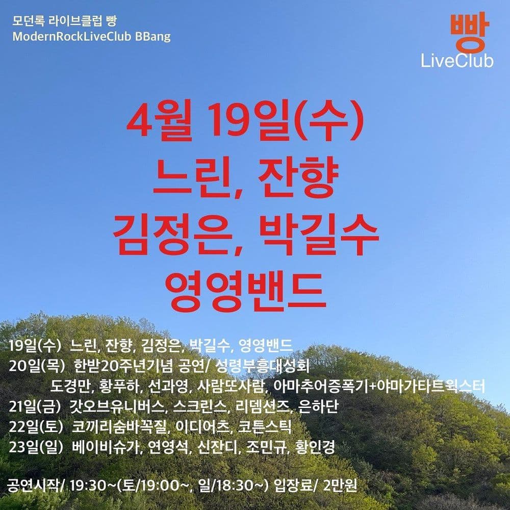 2023년 4월 클럽빵 공연 공연 포스터