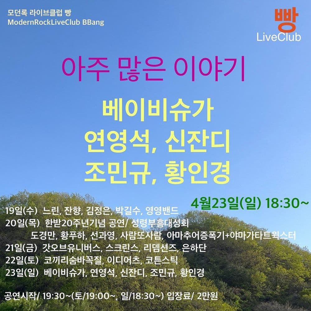 2023년 4월 클럽빵 공연 공연 포스터