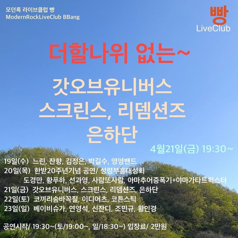 2023년 4월 클럽빵 공연 공연 포스터