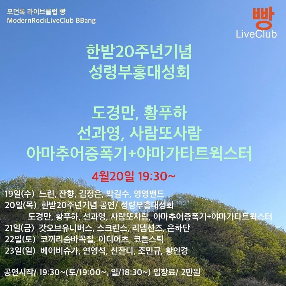 2023년 4월 클럽빵 공연 공연 포스터