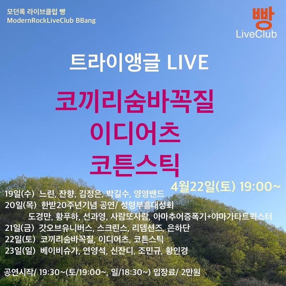 2023년 4월 클럽빵 공연 공연 포스터