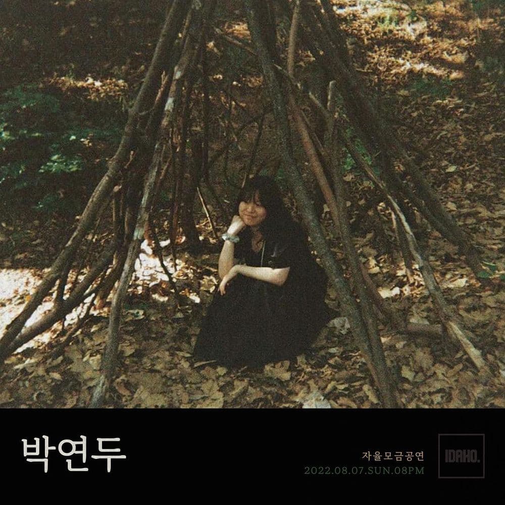 2022년 8월 7일 카페 아이다호 공연 - 박연두 공연 포스터