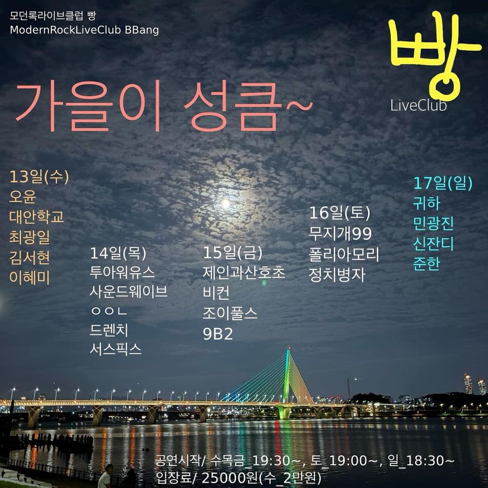 2025년 8월 클럽빵 공연 공연 포스터