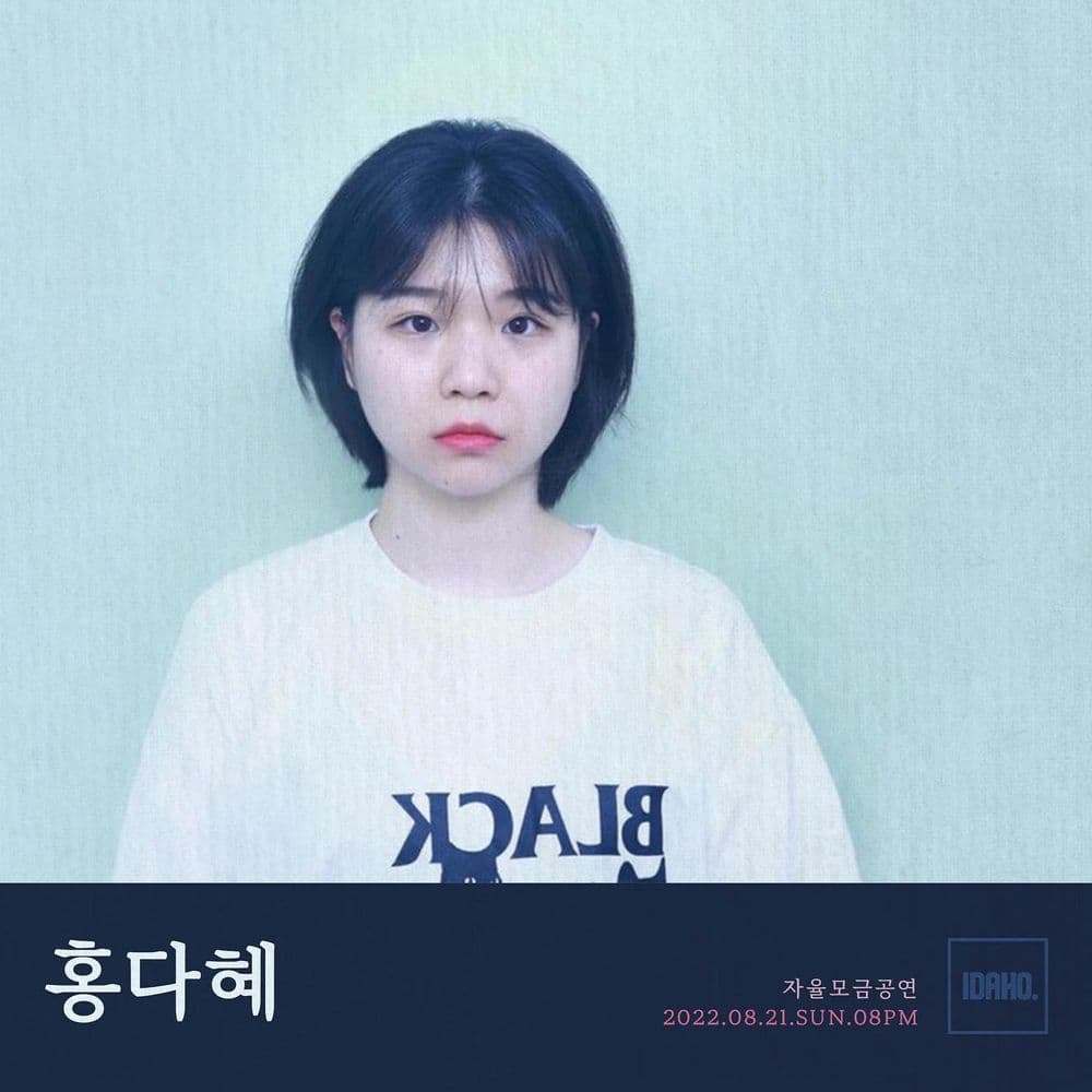 2022년 8월 21일 카페 아이다호 공연 - 홍다혜 공연 포스터