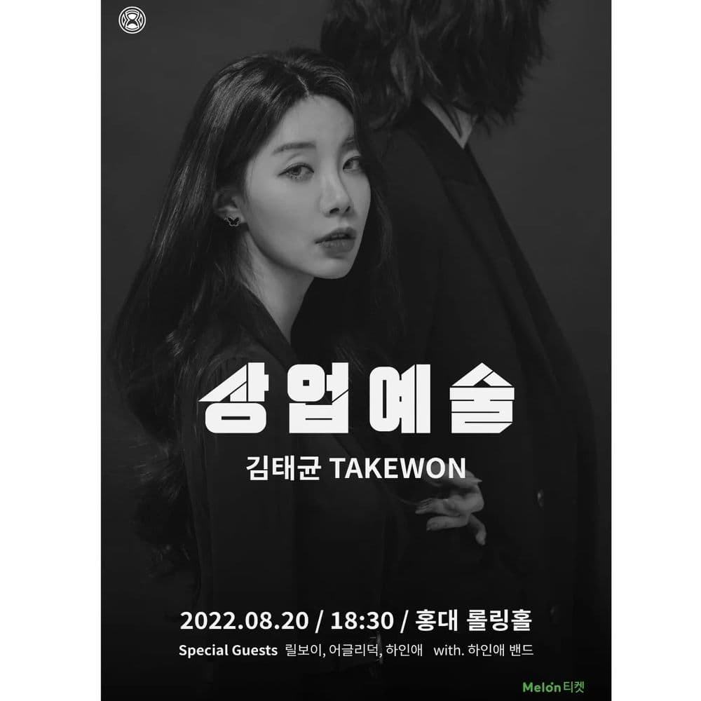 김태균(TAKEWON) -‘상업예술 단독콘서트'  공연 포스터