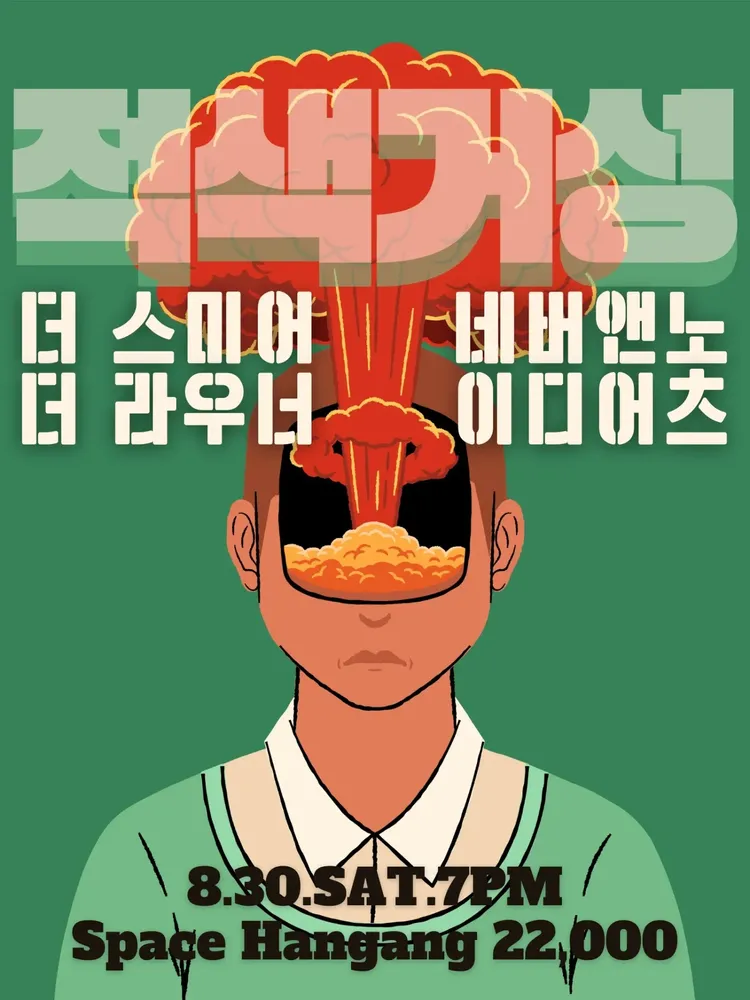 적색거성 공연 포스터