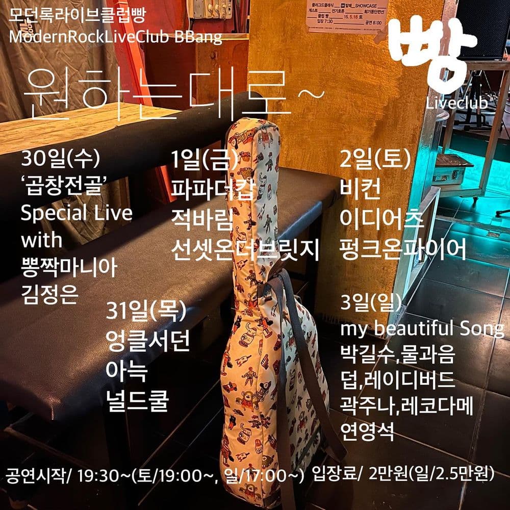 2023년 8월 클럽빵 공연 공연 포스터