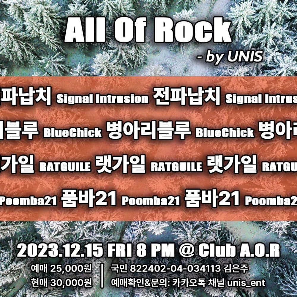 All Of Rock - by UNIS 공연 포스터