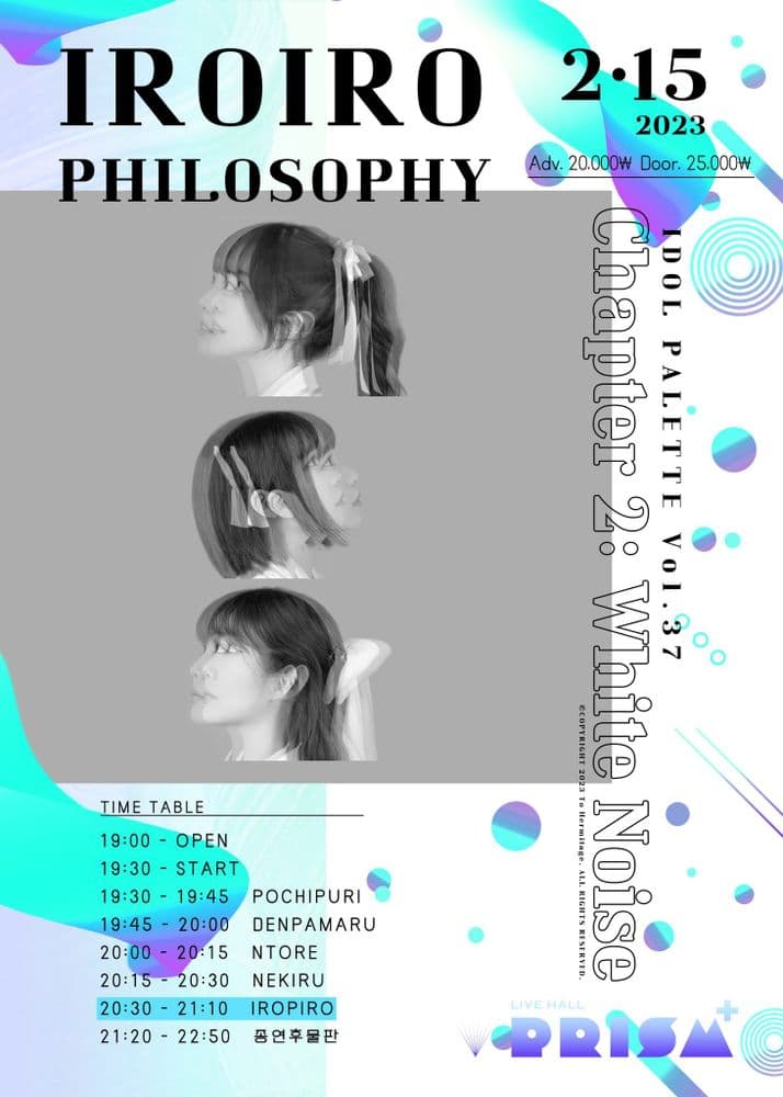 「IDOL PALETTE Vol.37 - Chapter 2: White Noise」 공연 포스터