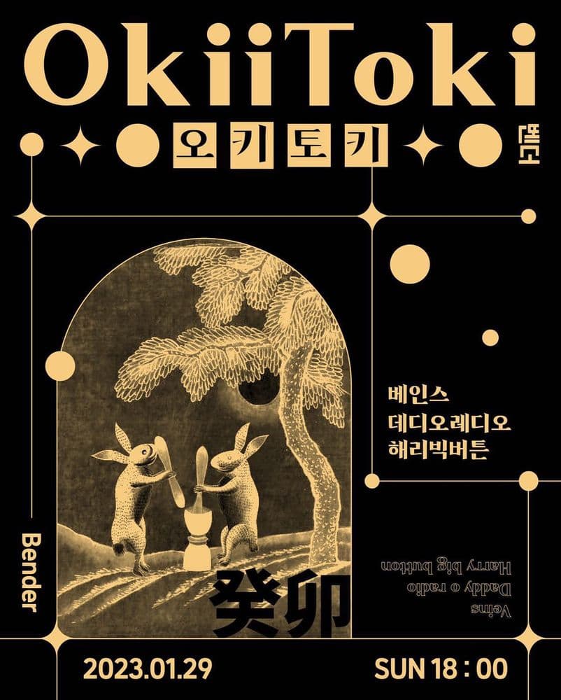 오키토키 OKII TOKI 👌🏻🐰 공연 포스터
