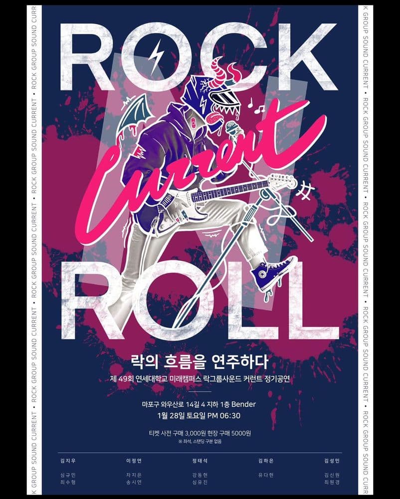 [제 49회 커런트 정기공연] 공연 포스터