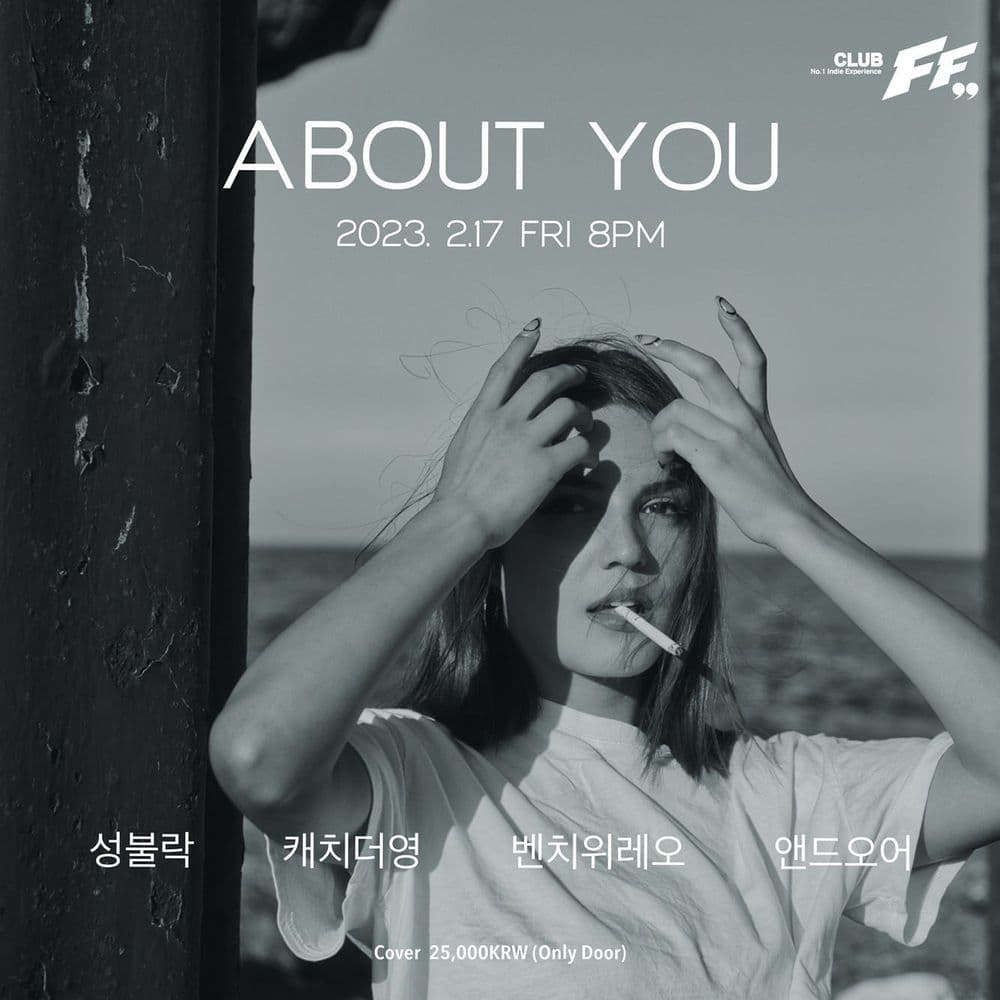 About You  공연 포스터