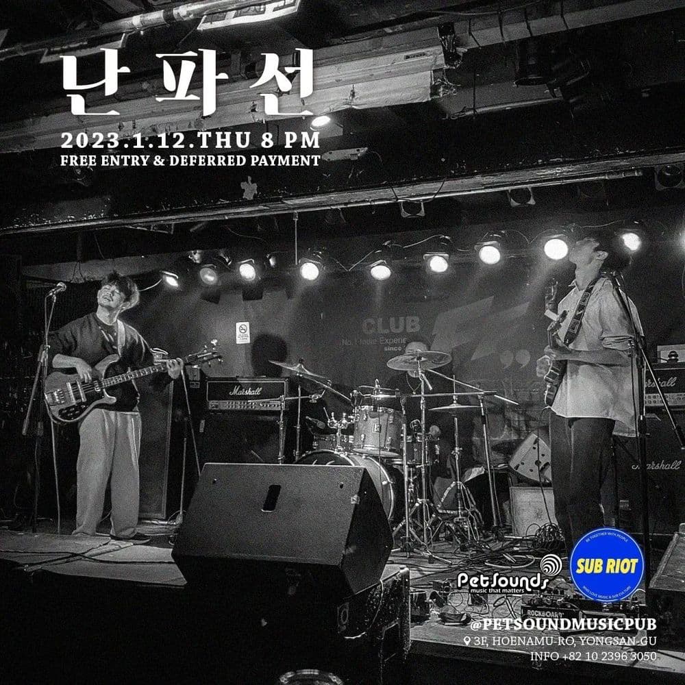 펫사운즈 인디라이브 - 성불락, 난파선 공연 포스터