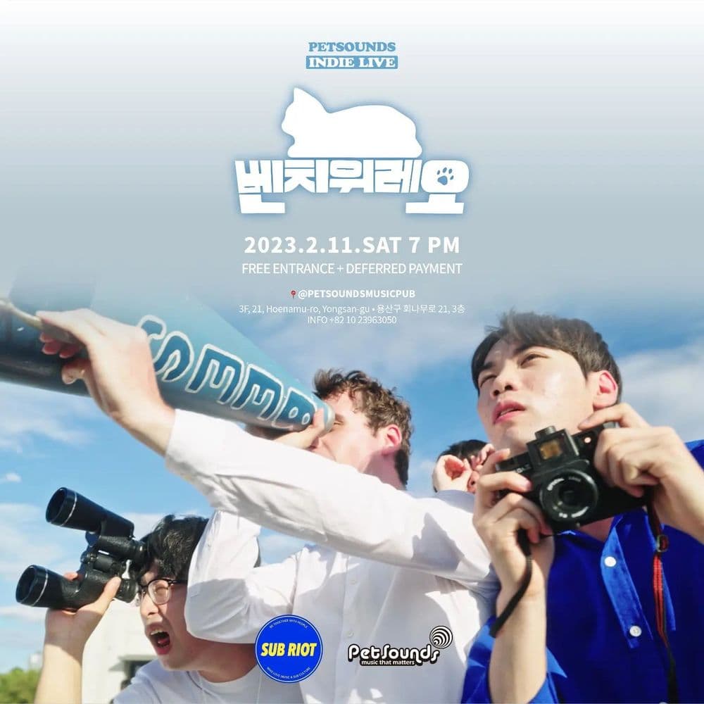 펫사운즈 인디라이브 - 벤치위레오 공연 포스터