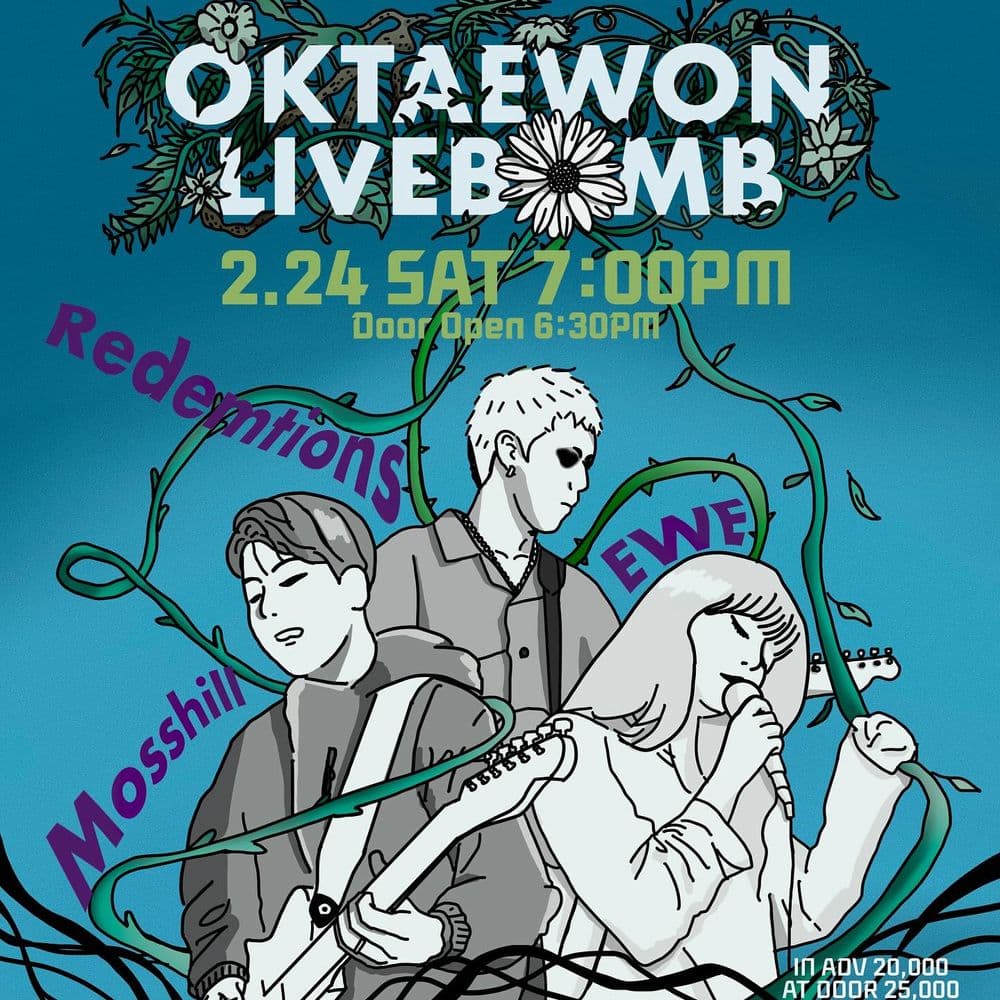 🌊 OKTAEWON LIVEBOMB 2월 🌊 공연 포스터