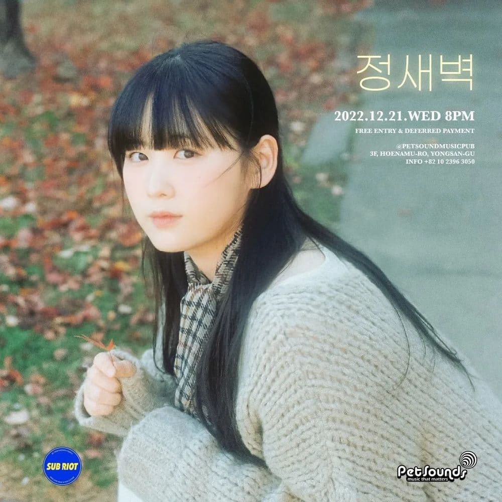 펫사운즈 인디라이브 - YOON, 정새벽 공연 포스터