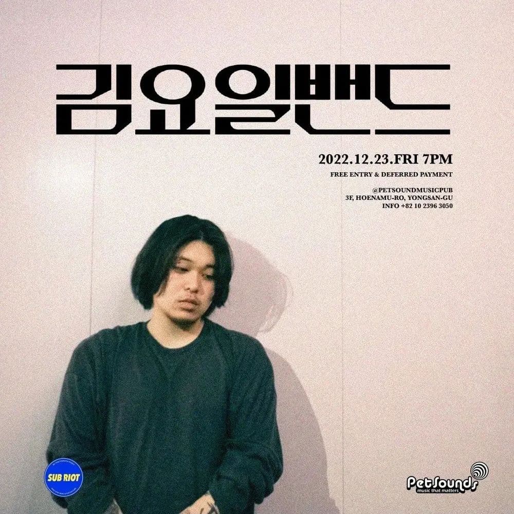 펫사운즈 인디라이브 - 김요일, 프랭클리 공연 포스터