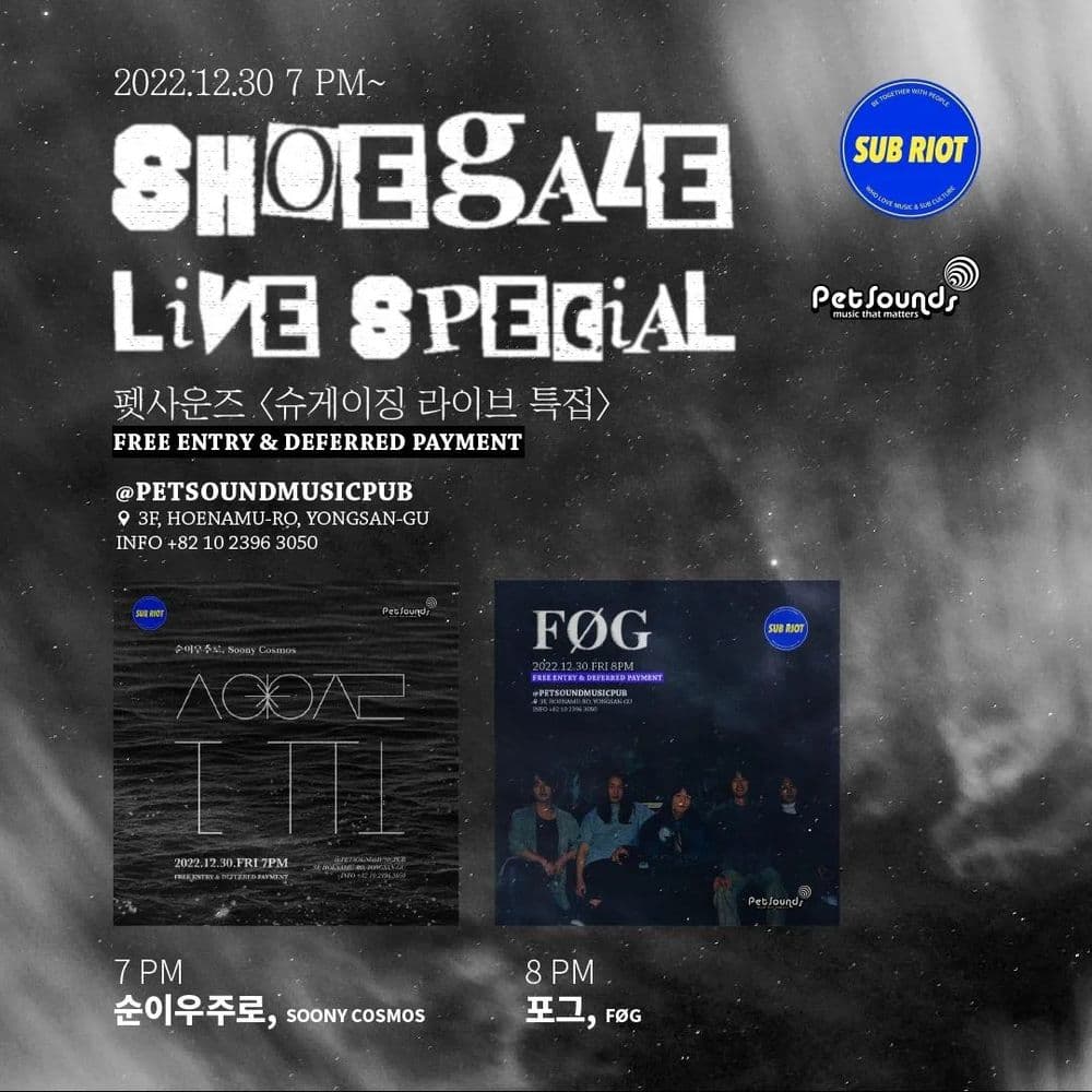 펫사운즈 인디라이브 - 순이우주로, 포그 공연 포스터