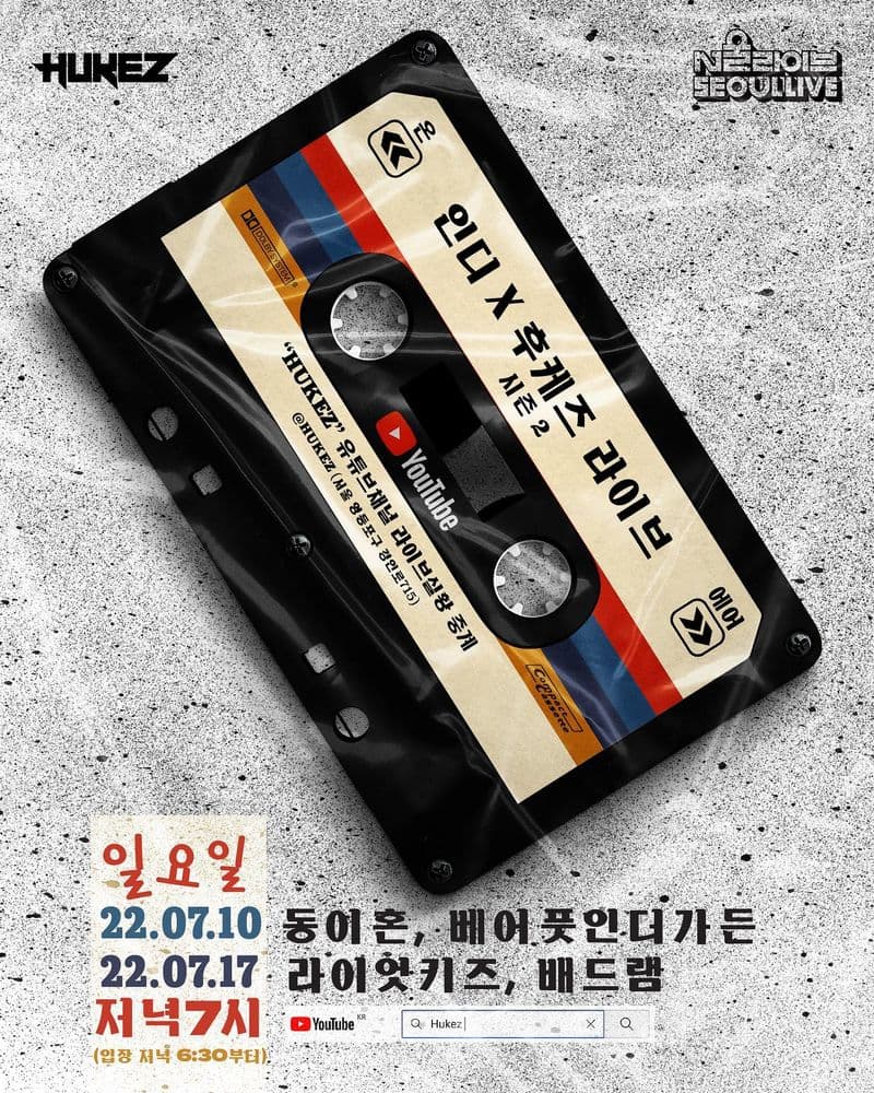 Indie X Hukez live season2 인디바이후케즈라이브 시즌2 공연 포스터