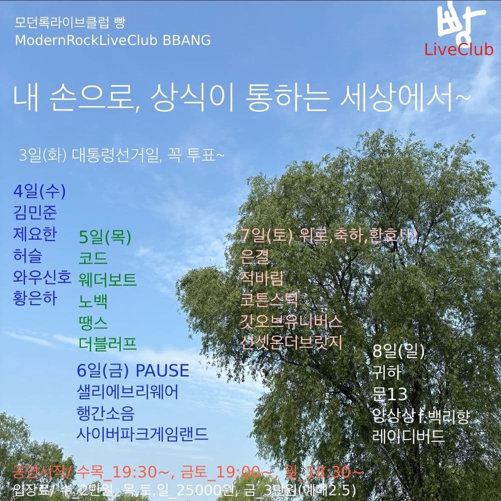 2025년 6월 클럽빵 공연 공연 포스터
