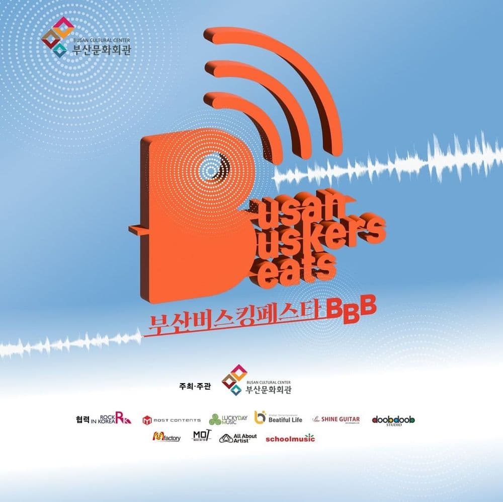 <부산버스킹페스타 B.B.B > DAY 1 공연 포스터