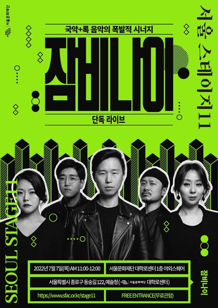 서울스테이지11  '잠비나이' 공연 포스터