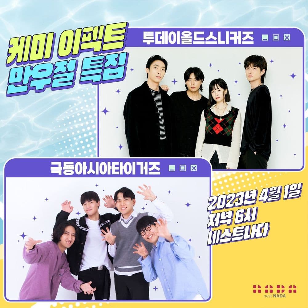 "케미 이펙트-만우절 특집" Live poster