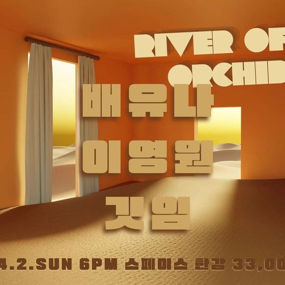 River Of Orchids 공연 포스터