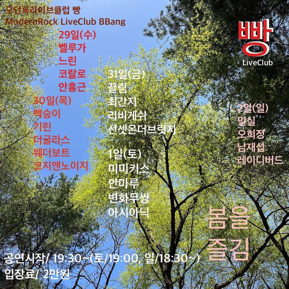 2023년 3월 클럽빵 공연 공연 포스터