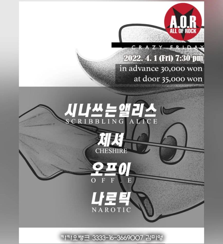 A.O.R CRAZY FRIDAY 공연 포스터
