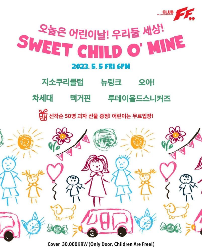 SWEET CHILD O'MINE 공연 포스터