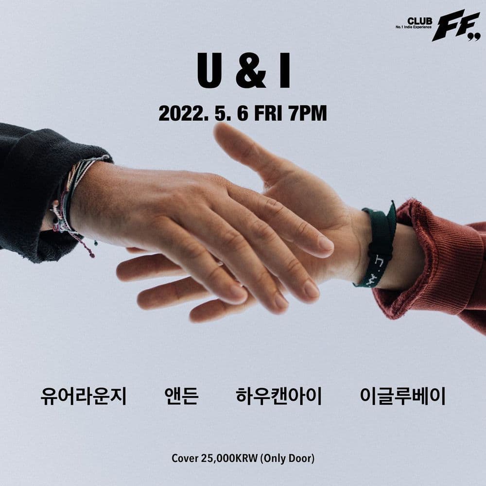 U & I 공연 포스터