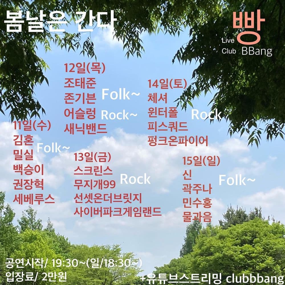 2022년 5월 클럽빵 공연 공연 포스터