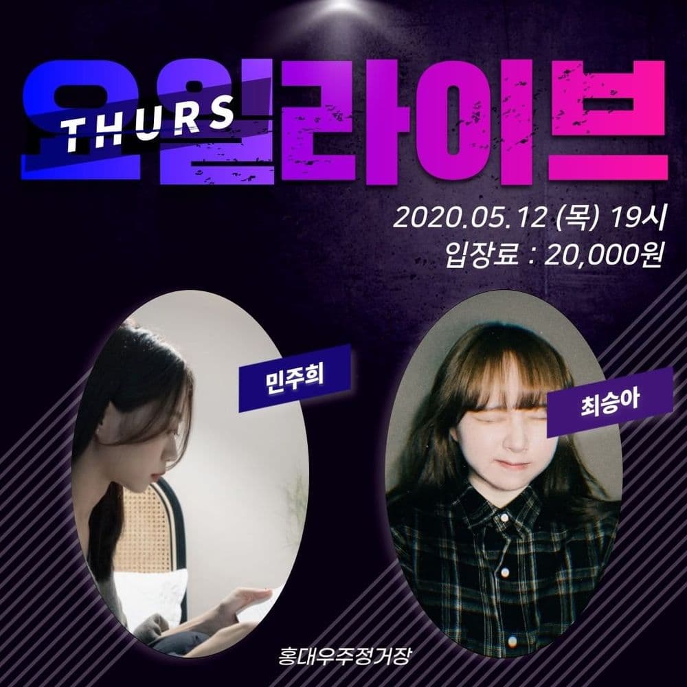 <요일라이브> 목요라이브 공연 포스터