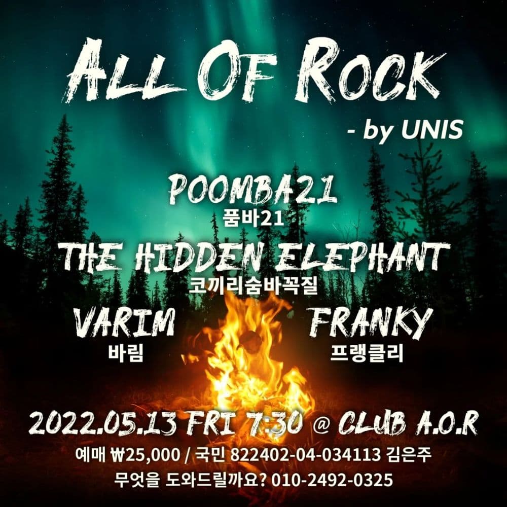 All Of Rock - by UNIS 공연 포스터