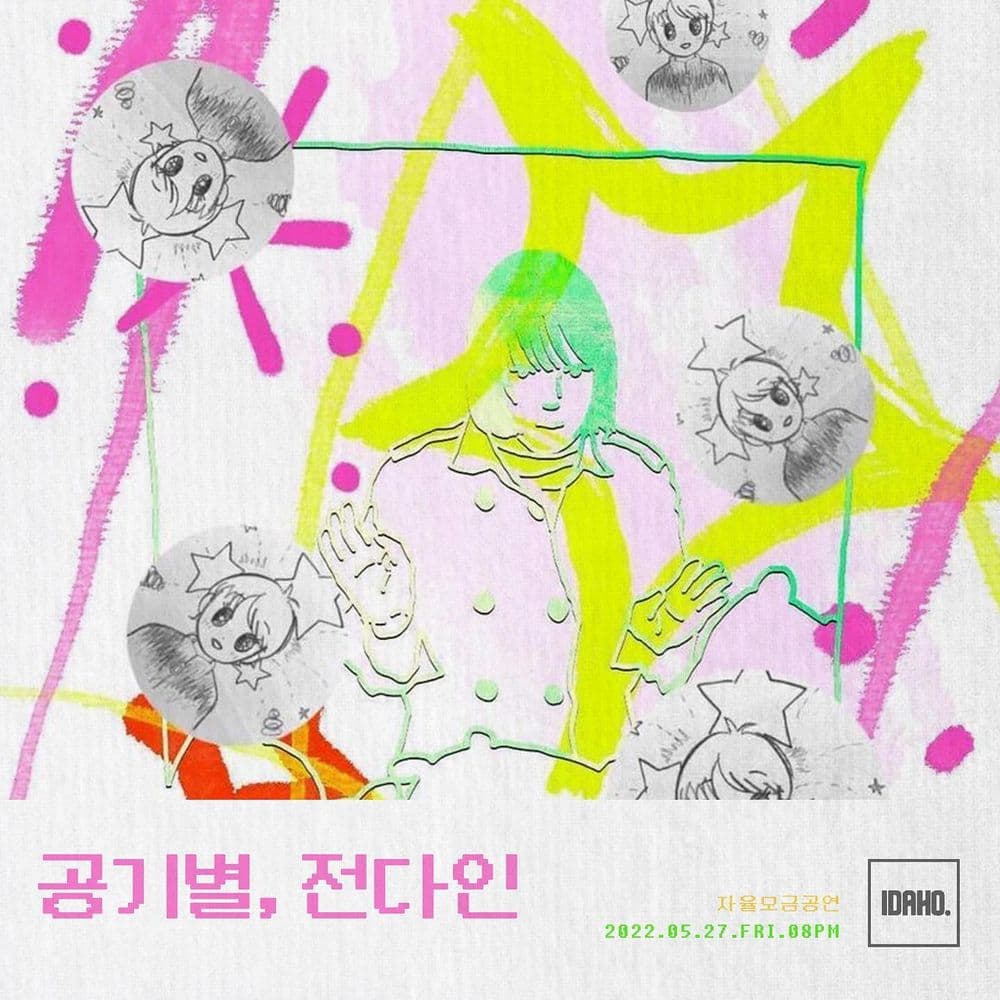 2022년 5월 27일 카페 아이다호 공연 - 공기별, 전다인 공연 포스터