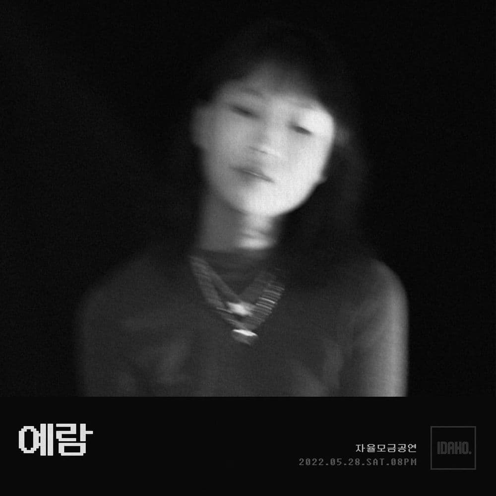 2022년 5월 28일 카페 아이다호 공연 - 예람 공연 포스터
