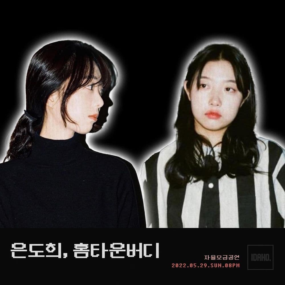 2022년 5월 29일 카페 아이다호 공연 - 은도희, 홈타운버디 공연 포스터